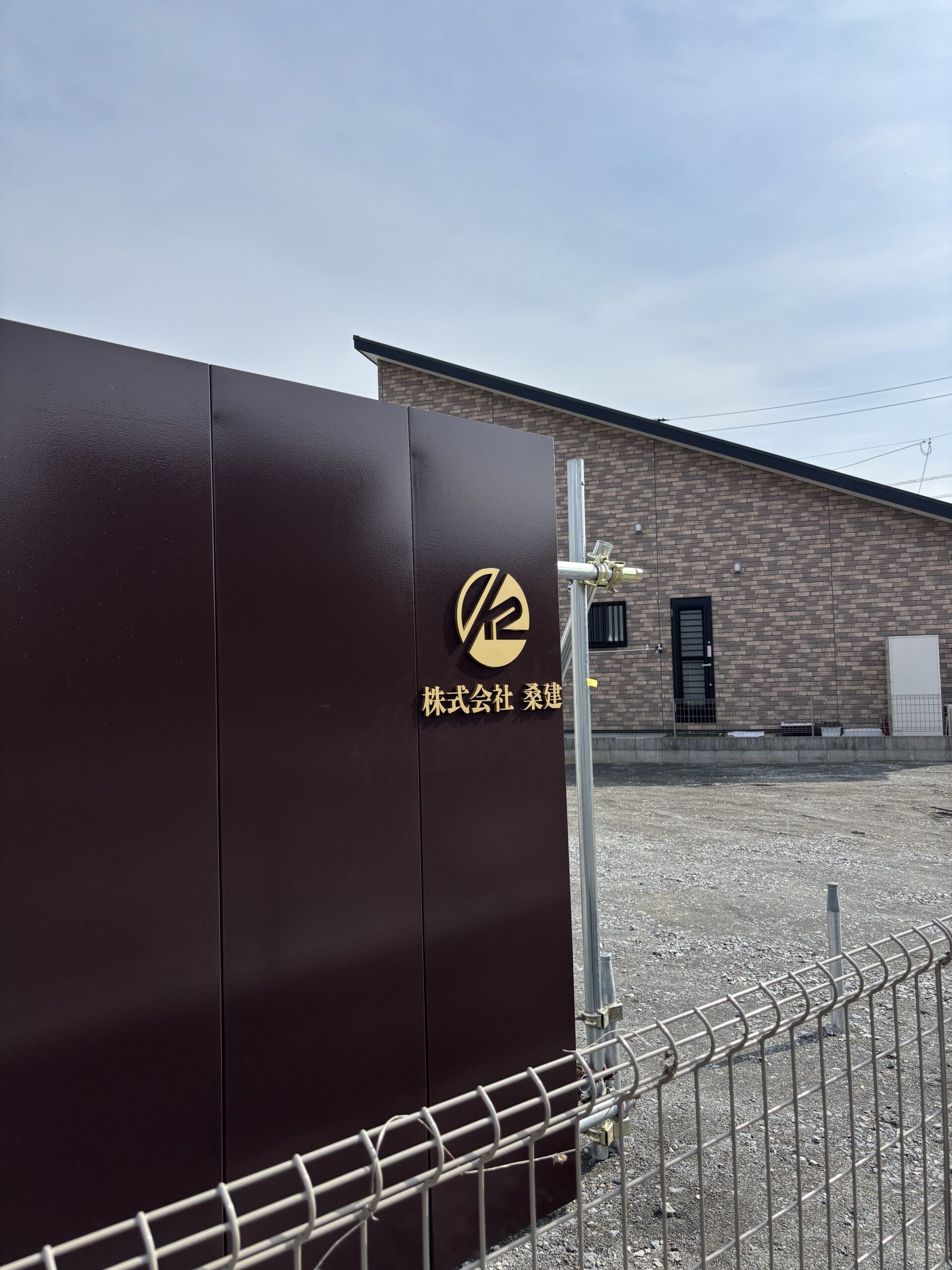 株式会社桑建 様 看板設置報告