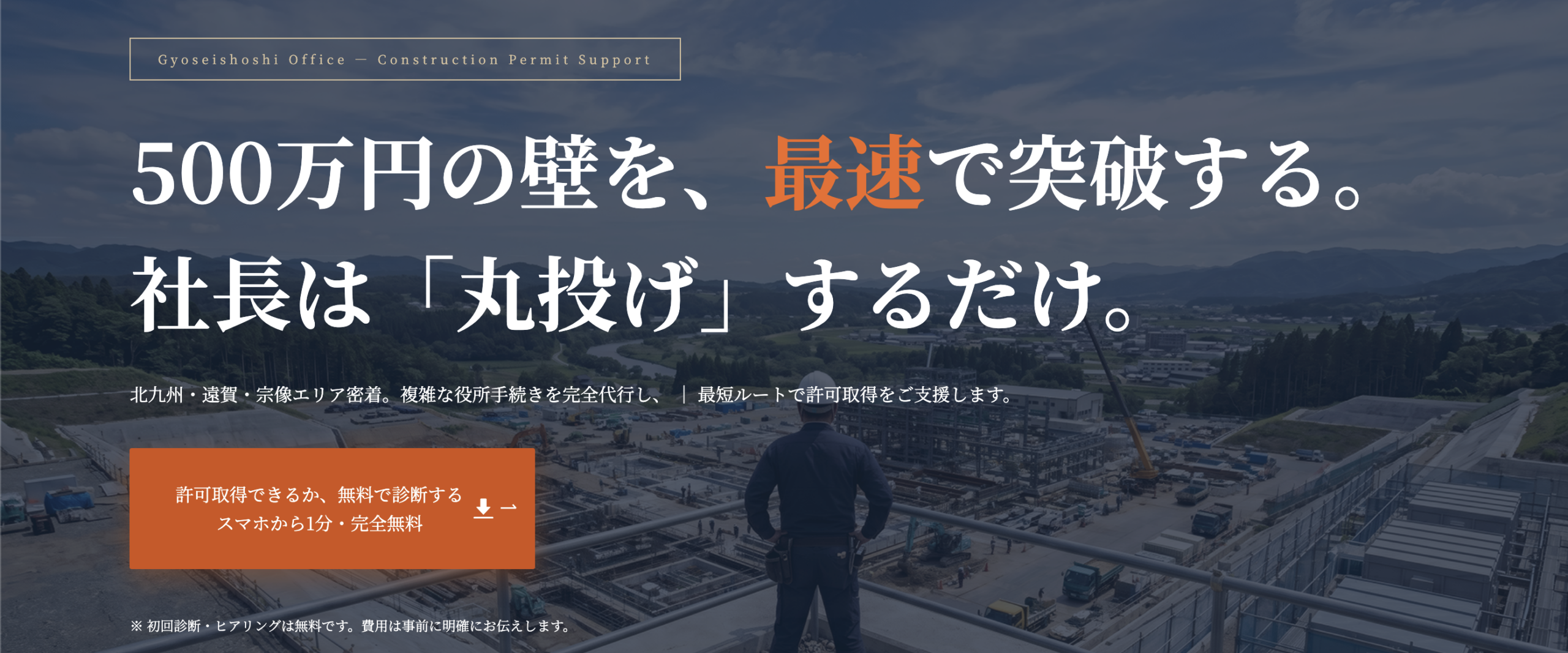 建設業許可サポートセンター デモサイト