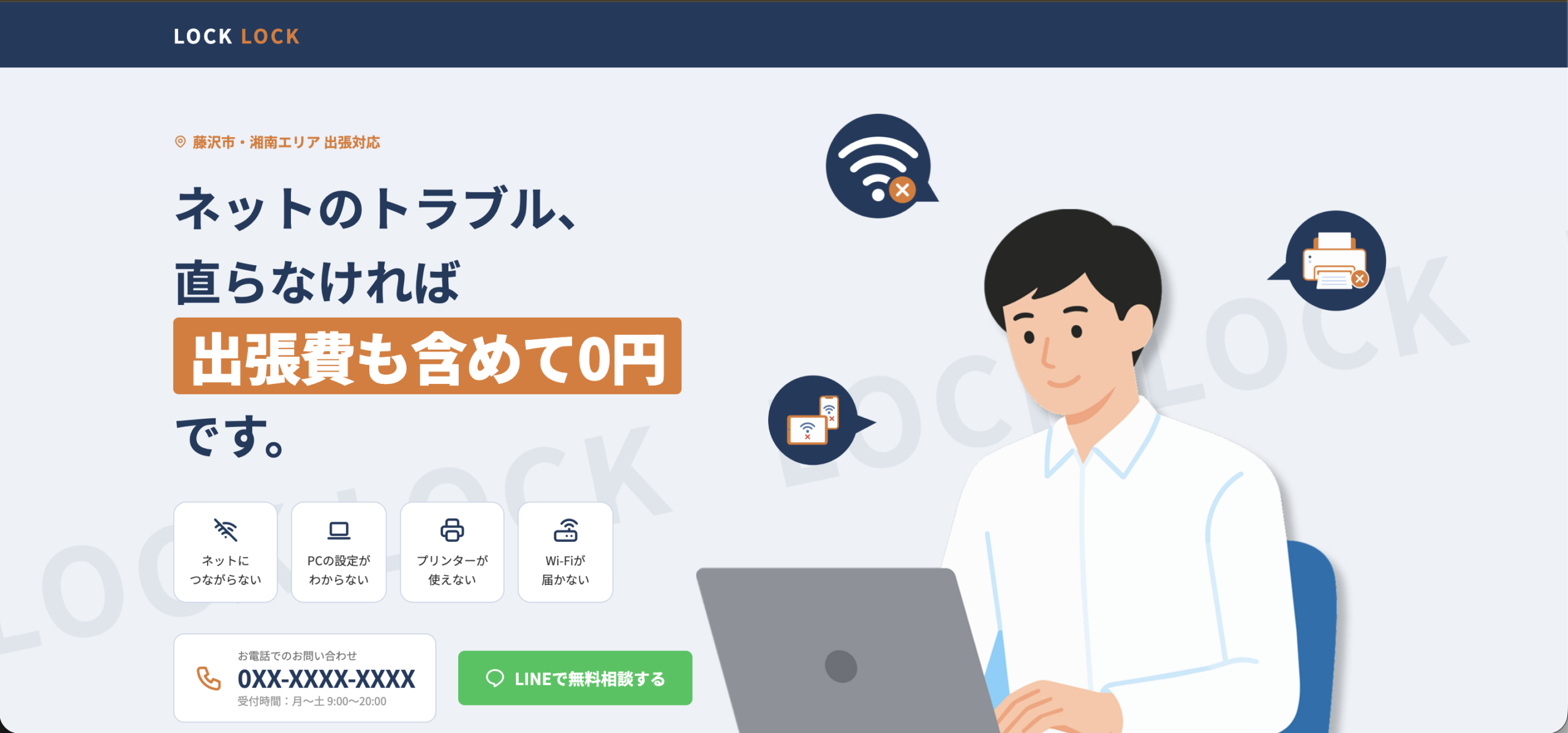 出張ITサポート LOCK LOCK デモサイト